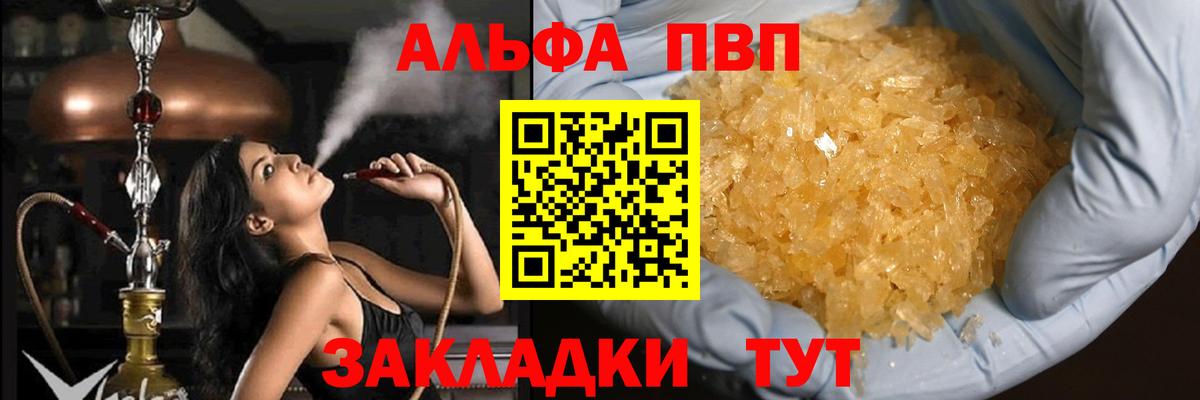 APVP СК КРИС  А ПВП VHQ  Вход с VPN  Alfa_PVP кристаллы  A PVP  Ярцево 