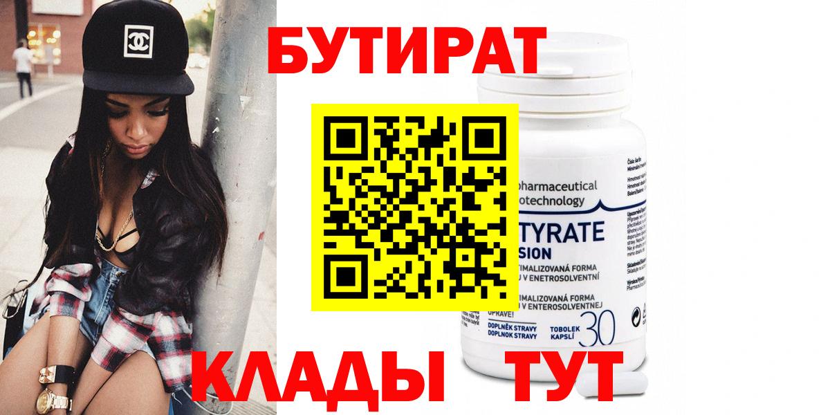 Ярцево  Бутират Butirat  Бутират  Вход с VPN 