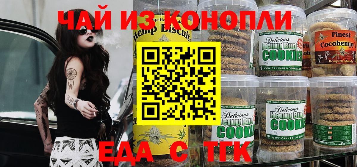Ярцево  Еда ТГК конопля  Вход с VPN 