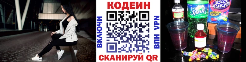 Кодеиновый сироп Lean напиток Lean (лин)  закладка  Ярцево 