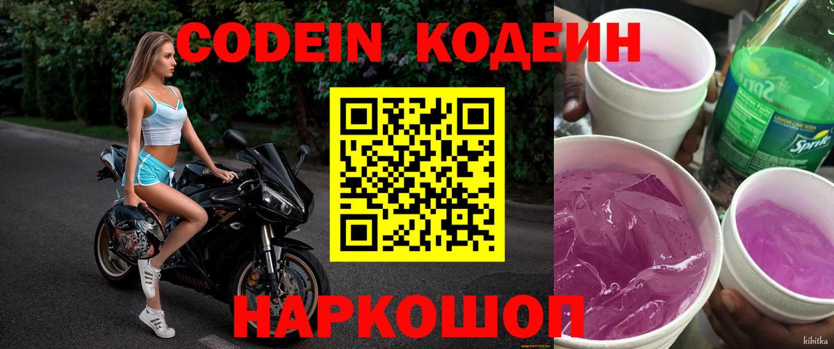 Кодеиновый сироп Lean Purple Drank Ярцево