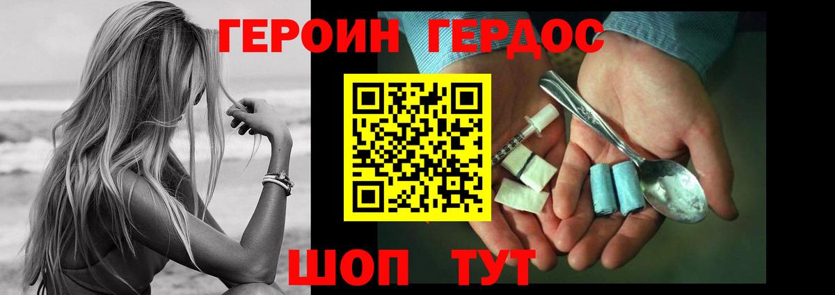 ГЕРОИН Heroin Ярцево