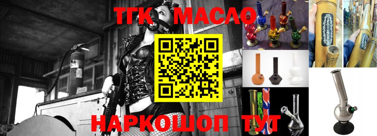 ТГК гашишное масло Ярцево